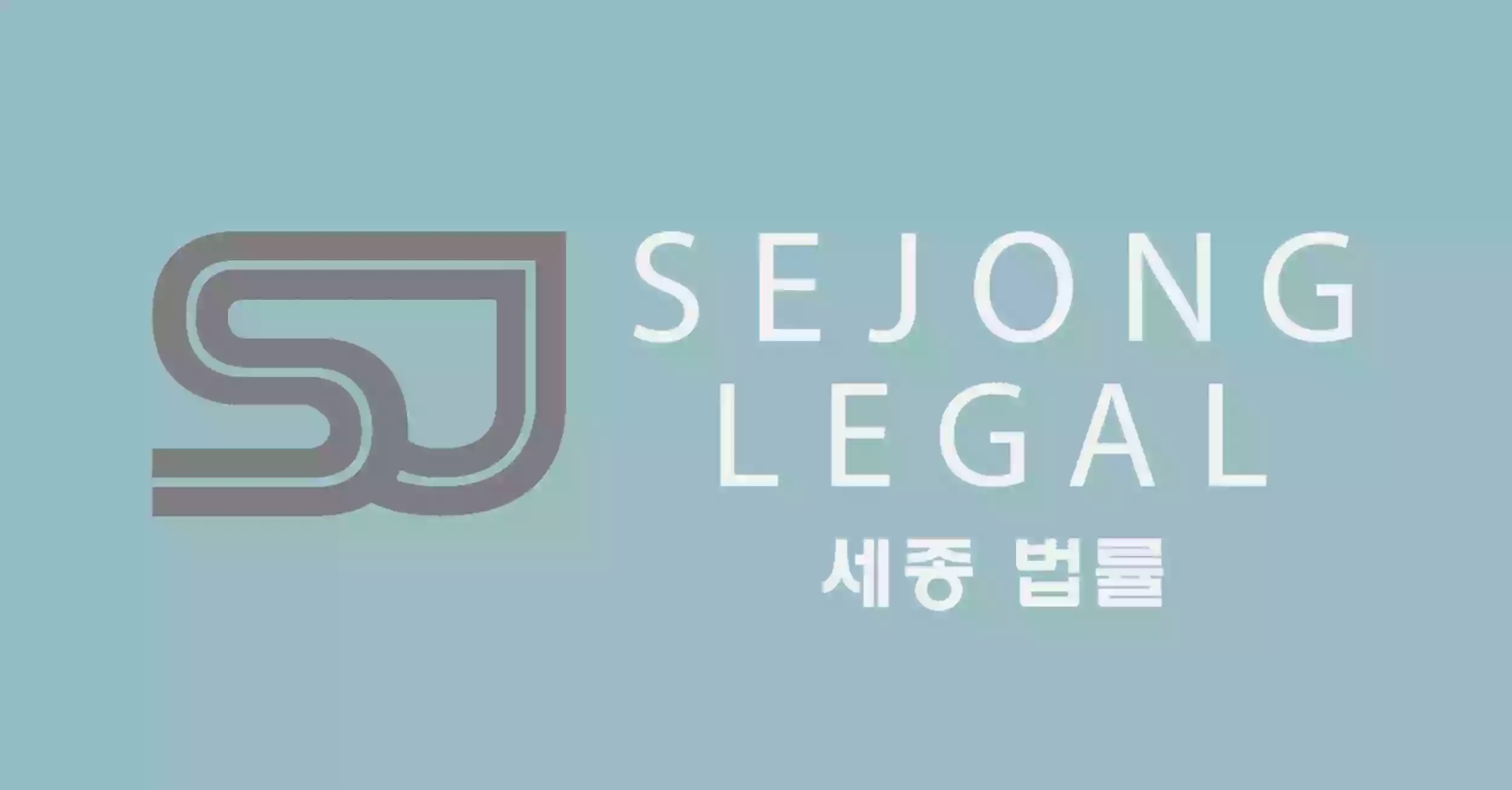 SEJONG LEGAL 세종법률