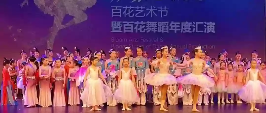 百花舞蹈Bloom Studio of Dance