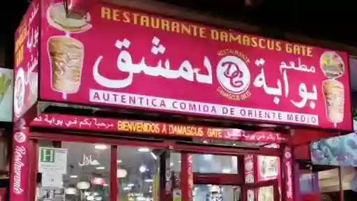 مطعم بوابة دمشق - Restaurante Damascus Gate